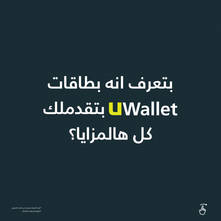 خصومات Uwallet